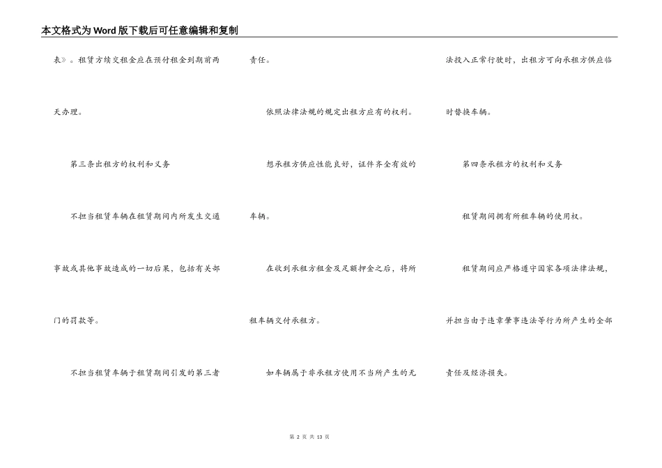 汽车租赁合同标准版范本_第2页
