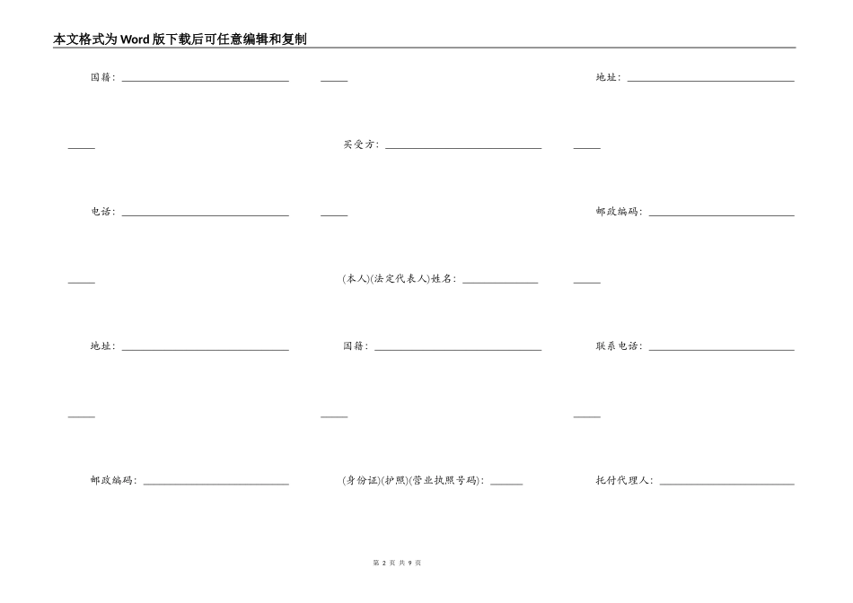 北京市房屋买卖合同样本_第2页