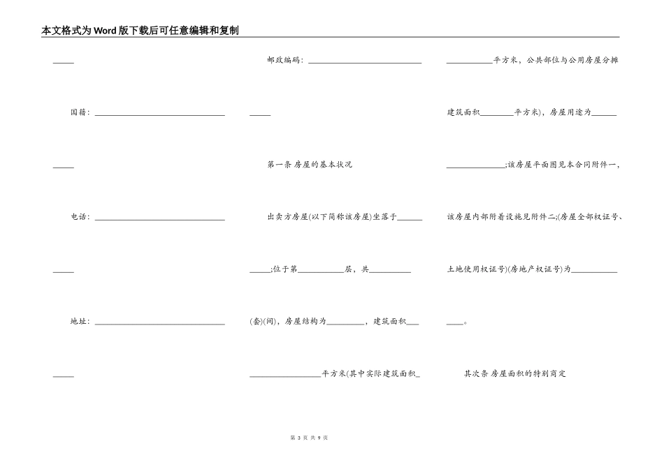 北京市房屋买卖合同样本_第3页