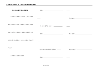 北京市房屋买卖合同样本