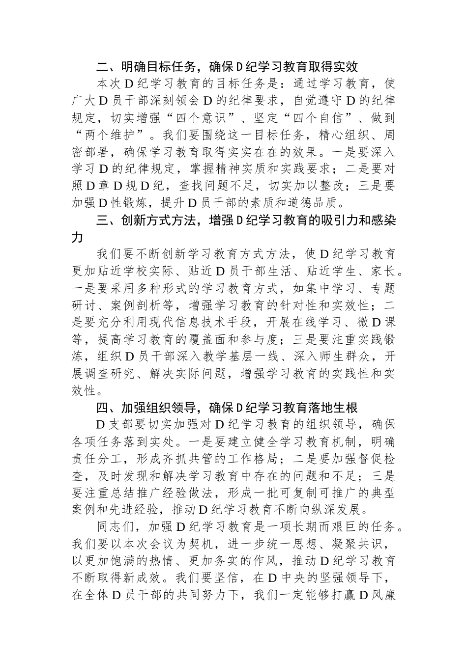 2024年中学党纪学习教育动员部署会议上的主持词_第2页