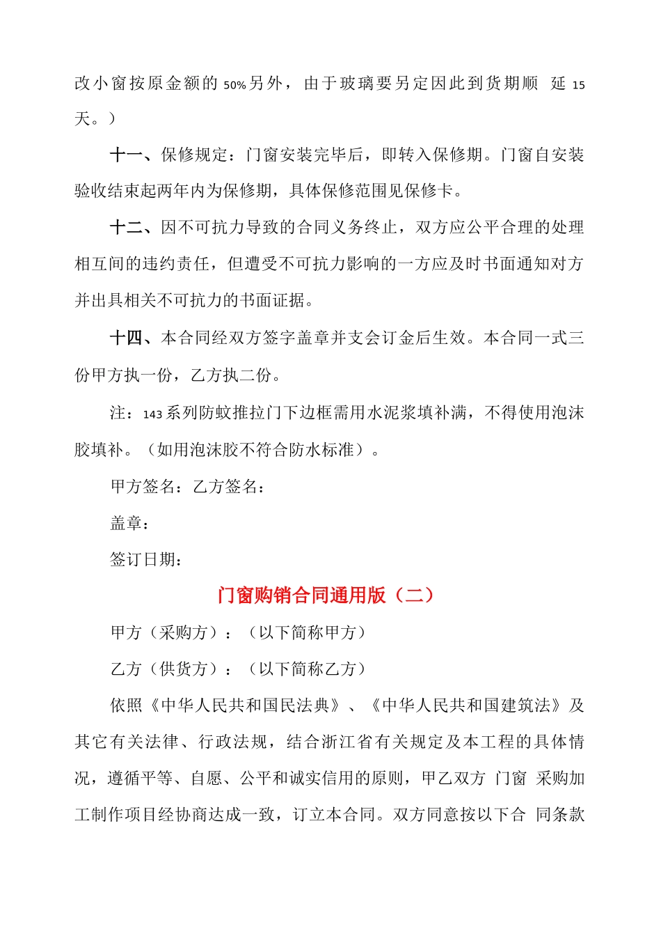 门窗购销合同通用版_第2页