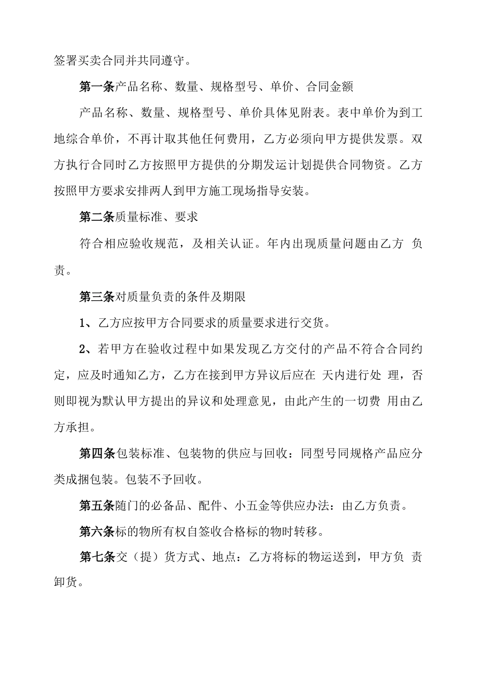 门窗购销合同通用版_第3页