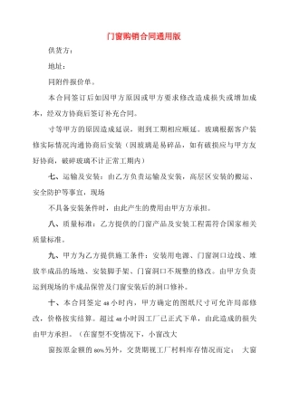 门窗购销合同通用版