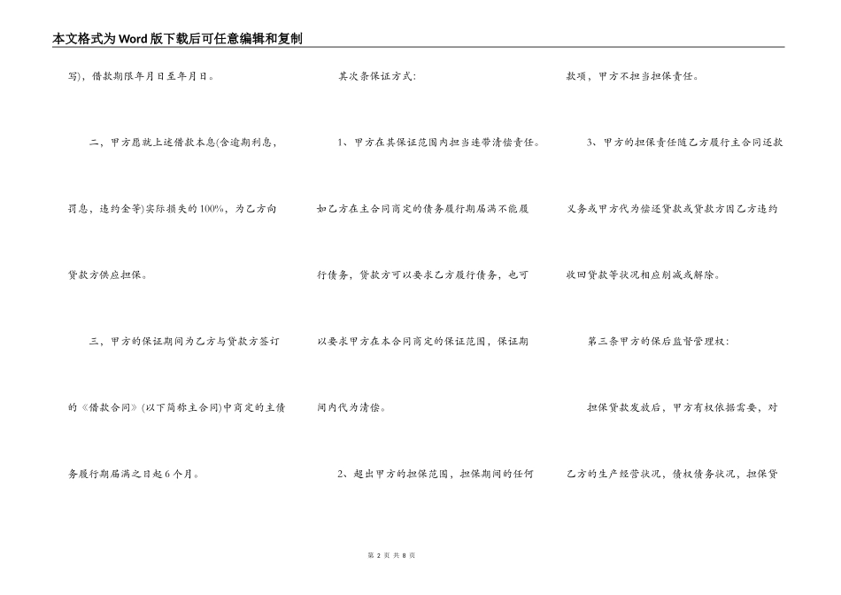 委托担保合同书范本_第2页
