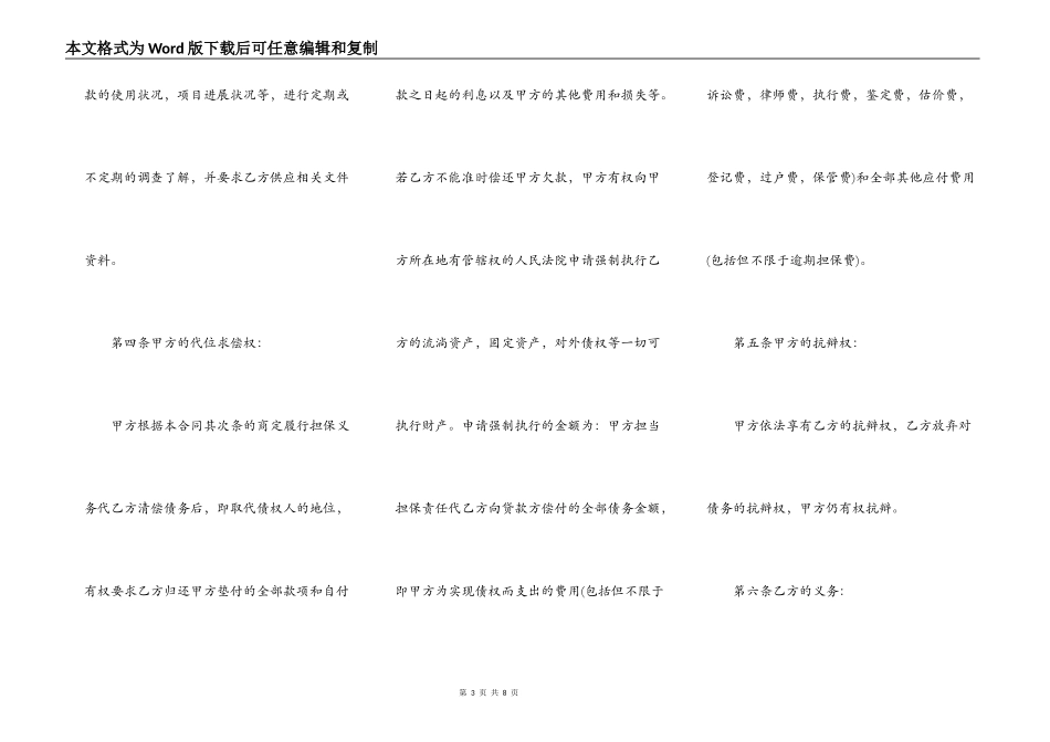 委托担保合同书范本_第3页