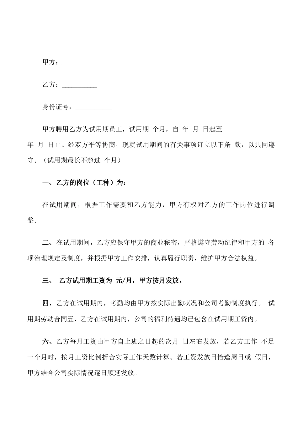 简易的劳动合同_第1页