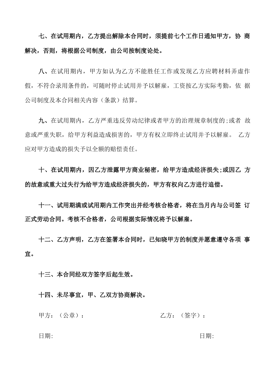 简易的劳动合同_第2页