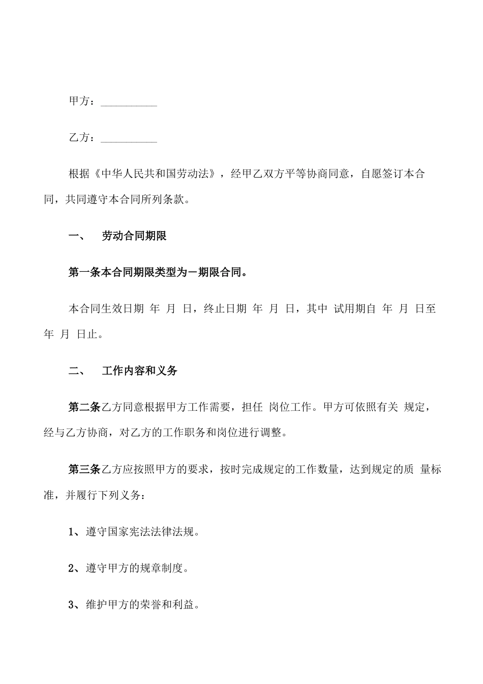 简易的劳动合同_第3页