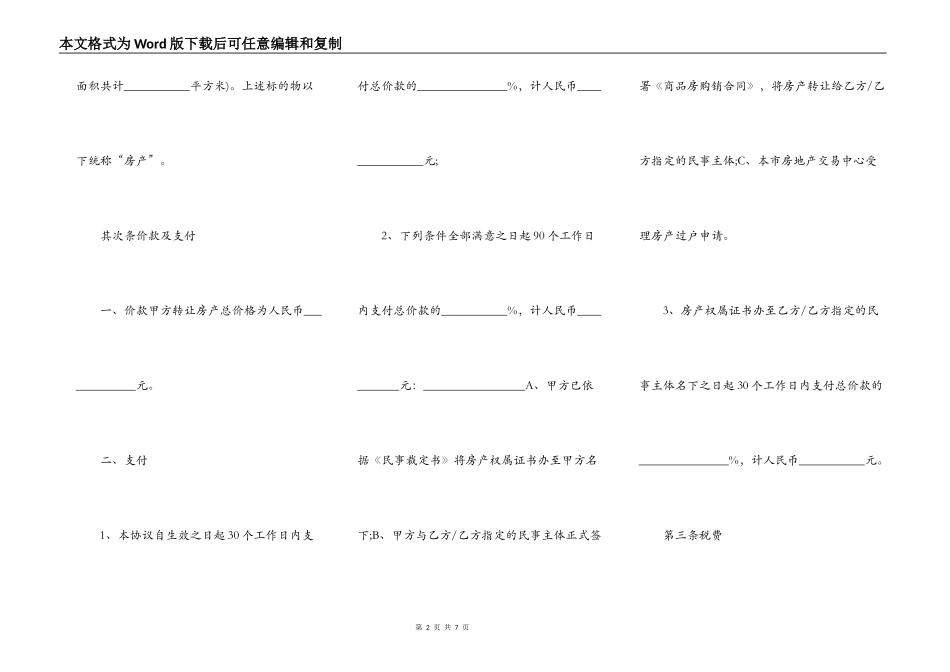 在建工程转让合同范本_第2页