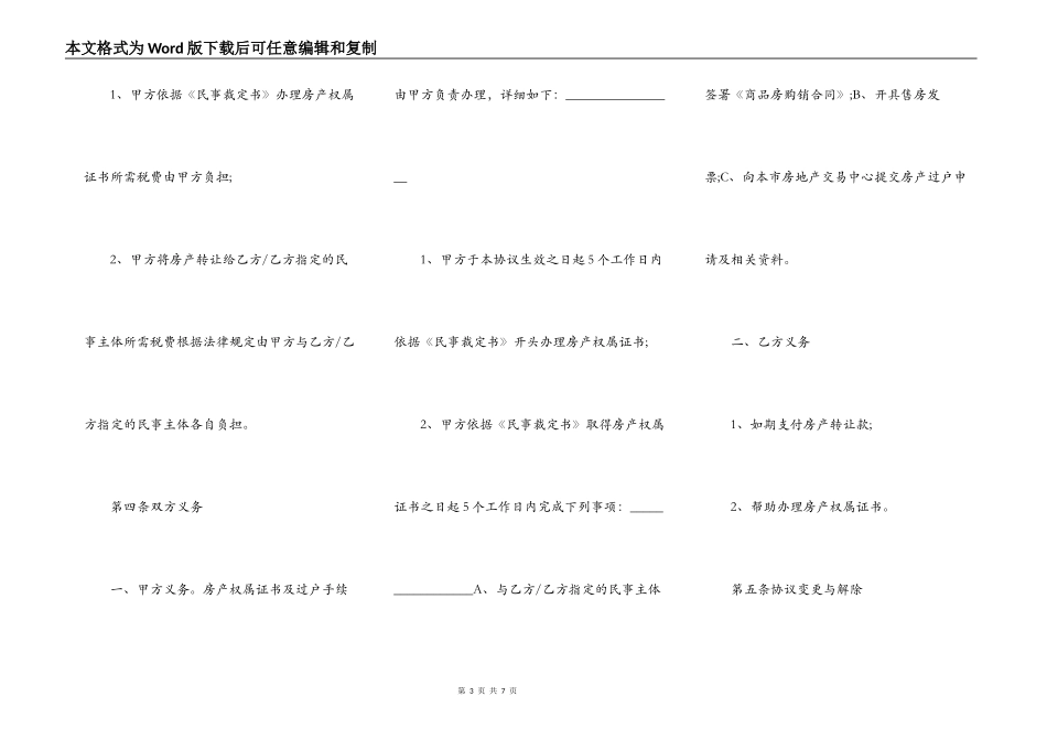 在建工程转让合同范本_第3页
