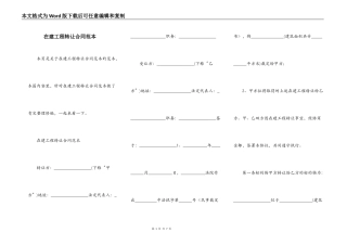 在建工程转让合同范本