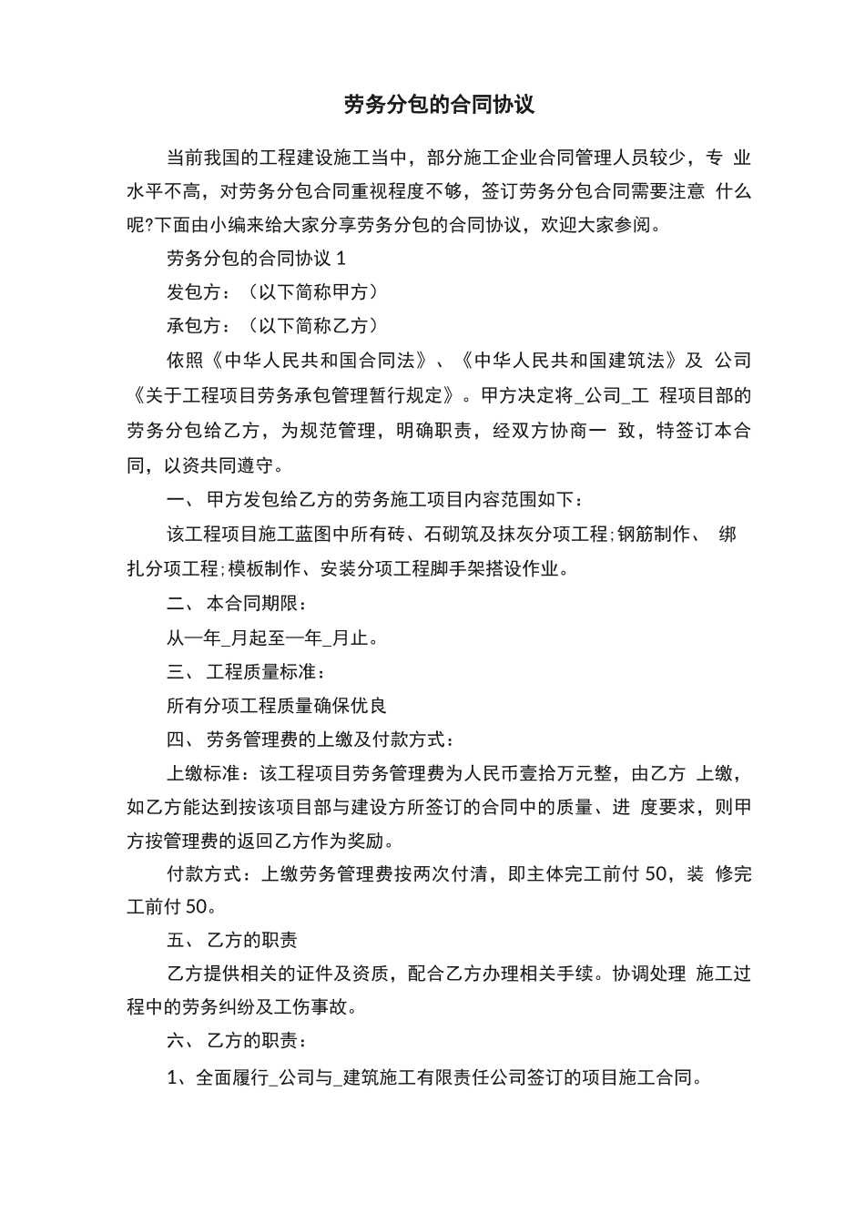 劳务分包的合同协议_第1页