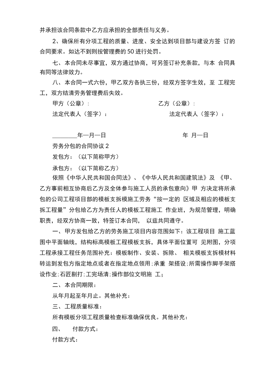 劳务分包的合同协议_第2页