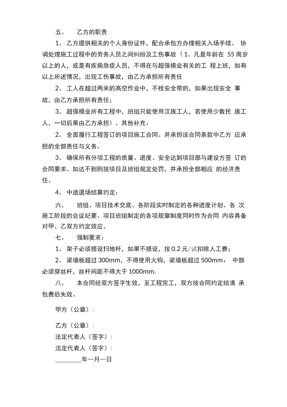 劳务分包的合同协议_第3页