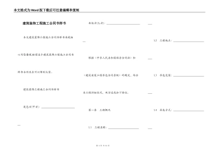 建筑装饰工程施工合同书样书