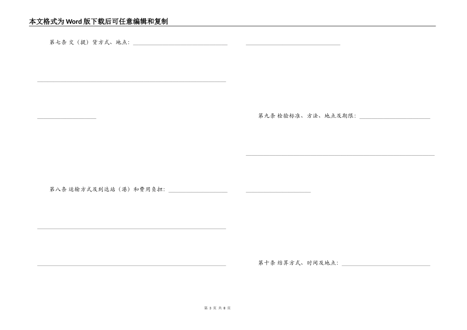 化肥买卖合同（示范文本）_第3页