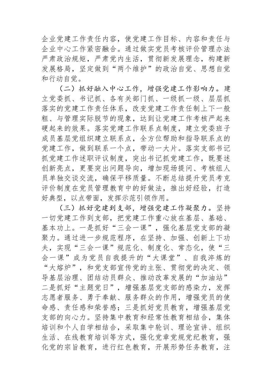 公司2024年党建和思想政治工作要点_第2页