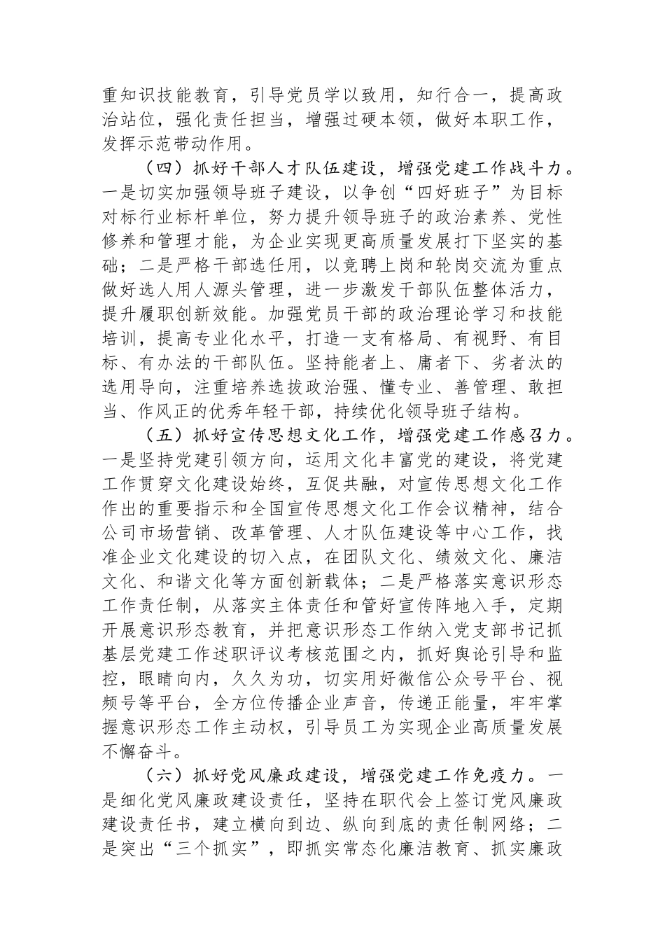 公司2024年党建和思想政治工作要点_第3页