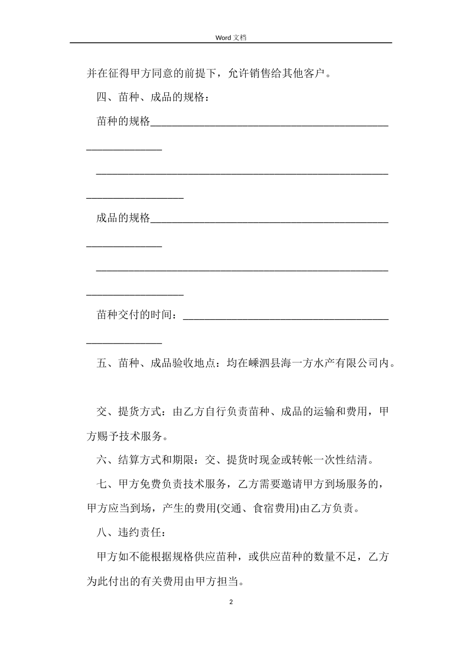 海参产品购销合同_第2页