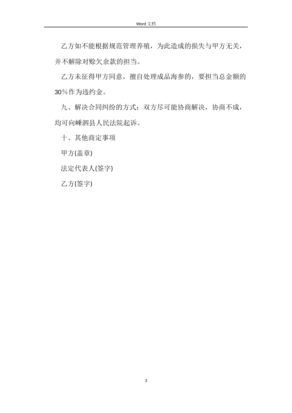 海参产品购销合同_第3页