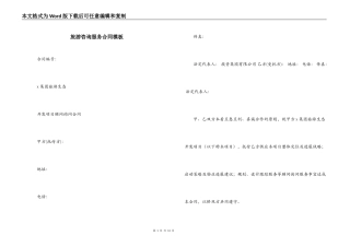 旅游咨询服务合同模板