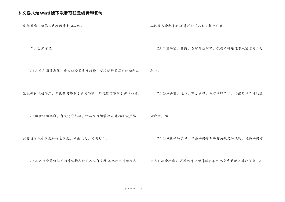 出国工人劳务合同范本_第2页