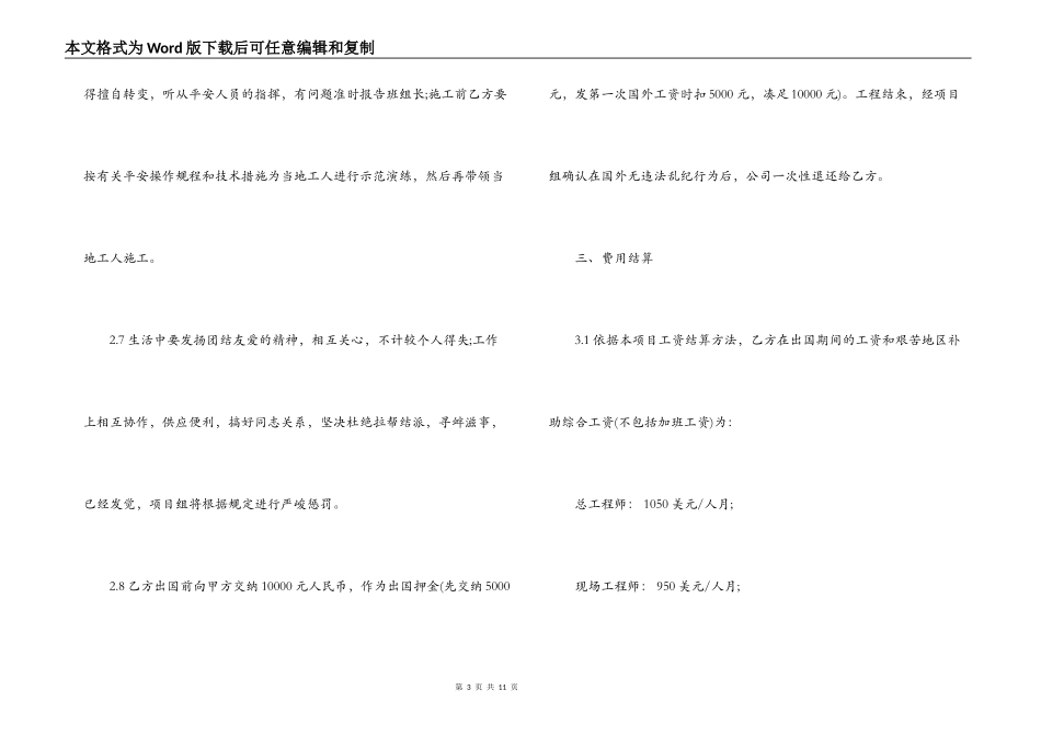 出国工人劳务合同范本_第3页