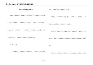 出国工人劳务合同范本