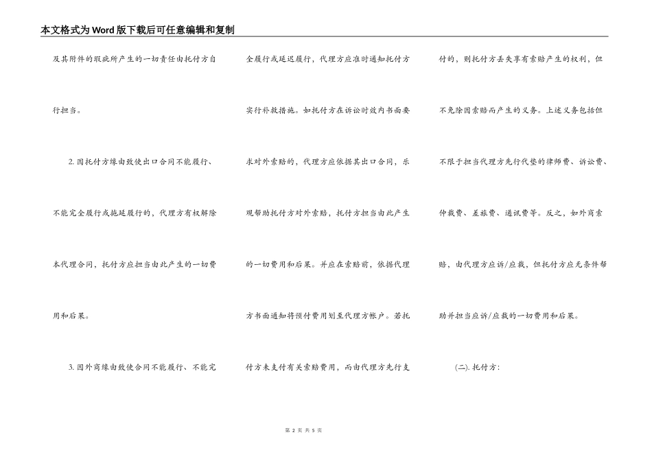 外贸代理出口合同_第2页