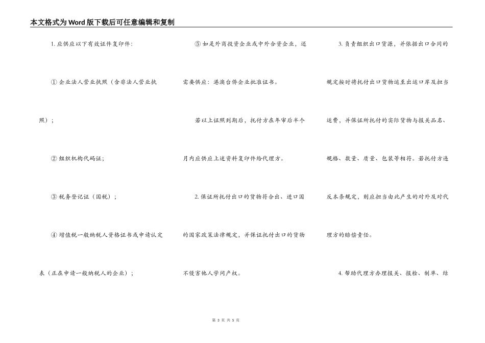 外贸代理出口合同_第3页
