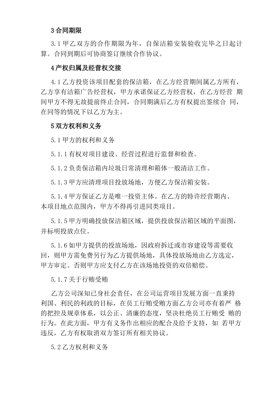 政企合作协议合同范本_第3页