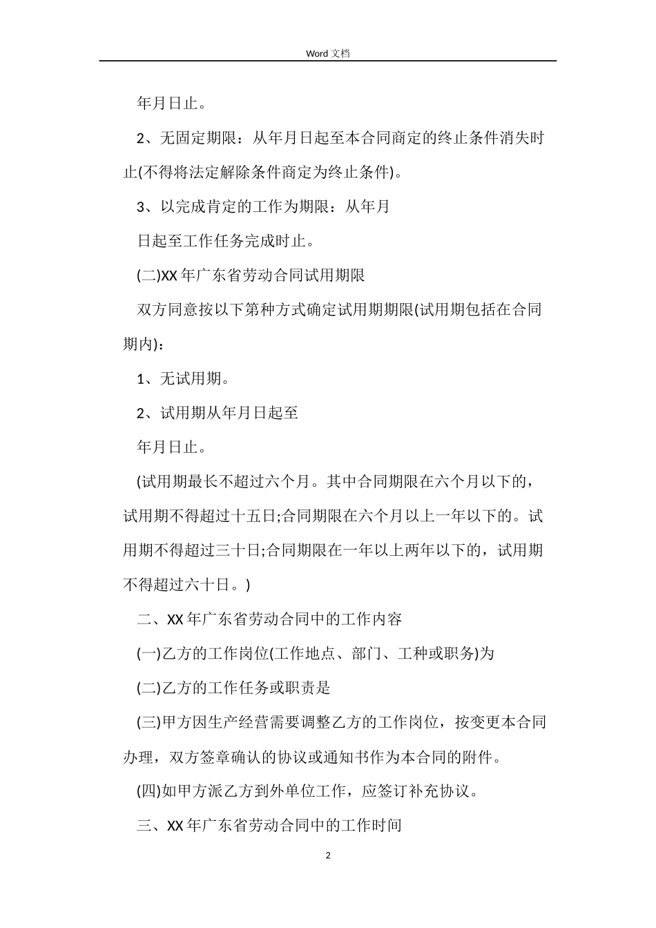 广东劳动合同样本_第2页