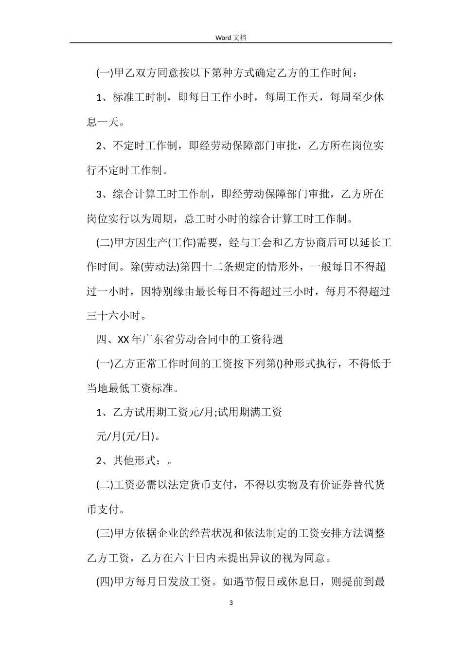 广东劳动合同样本_第3页