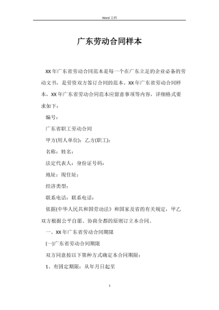 广东劳动合同样本