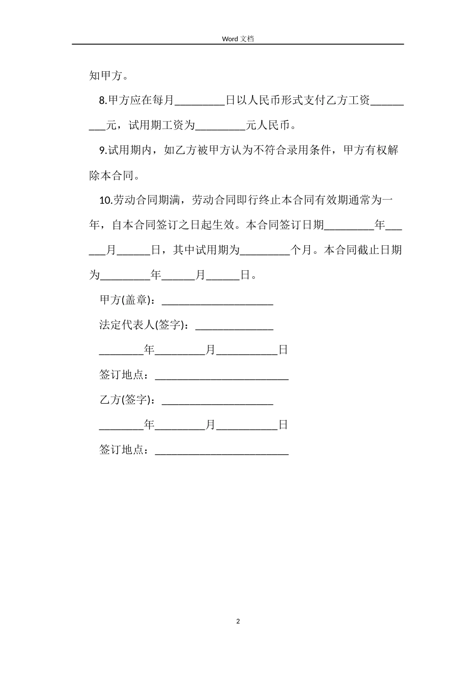 清洁员劳动合同_第2页