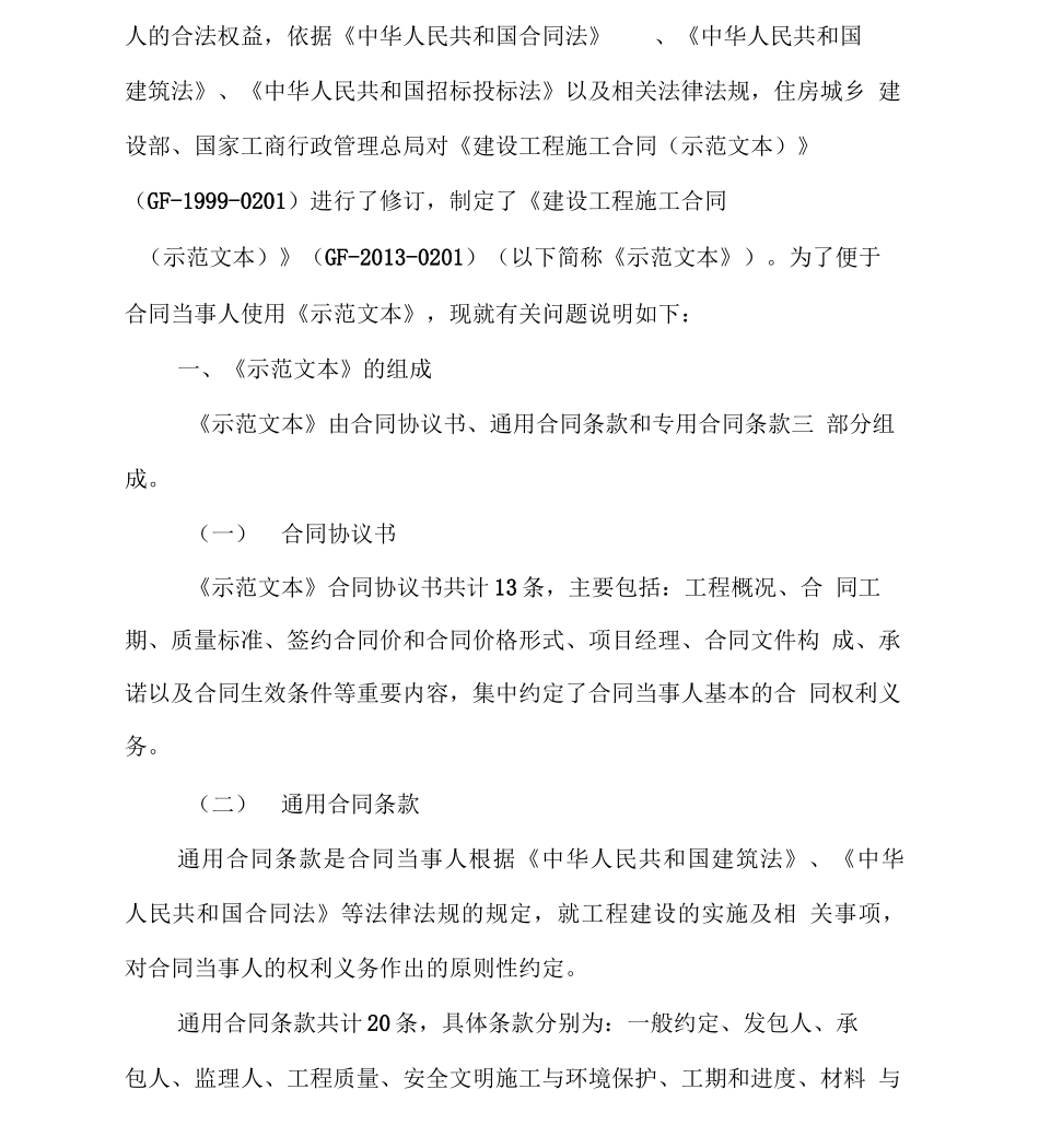建设工程施工合同示范文本完整最新_第2页
