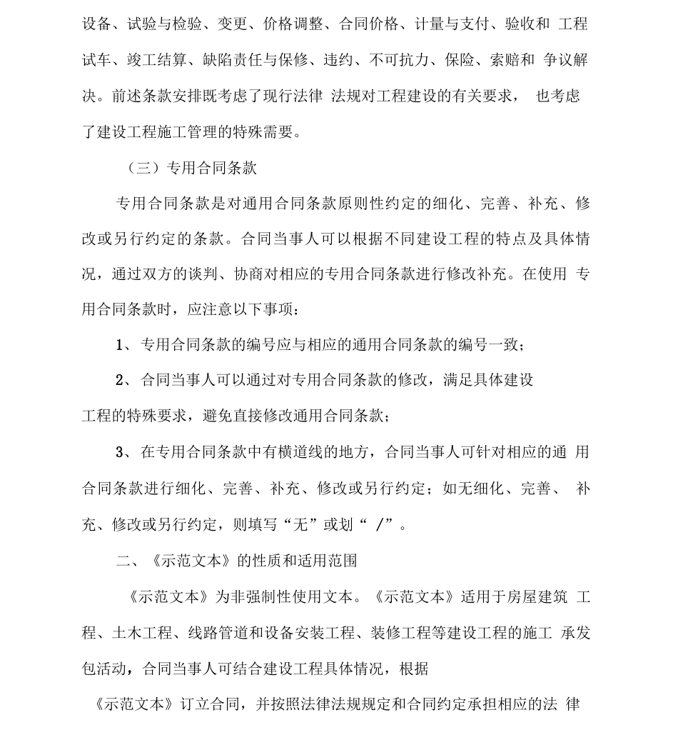 建设工程施工合同示范文本完整最新_第3页