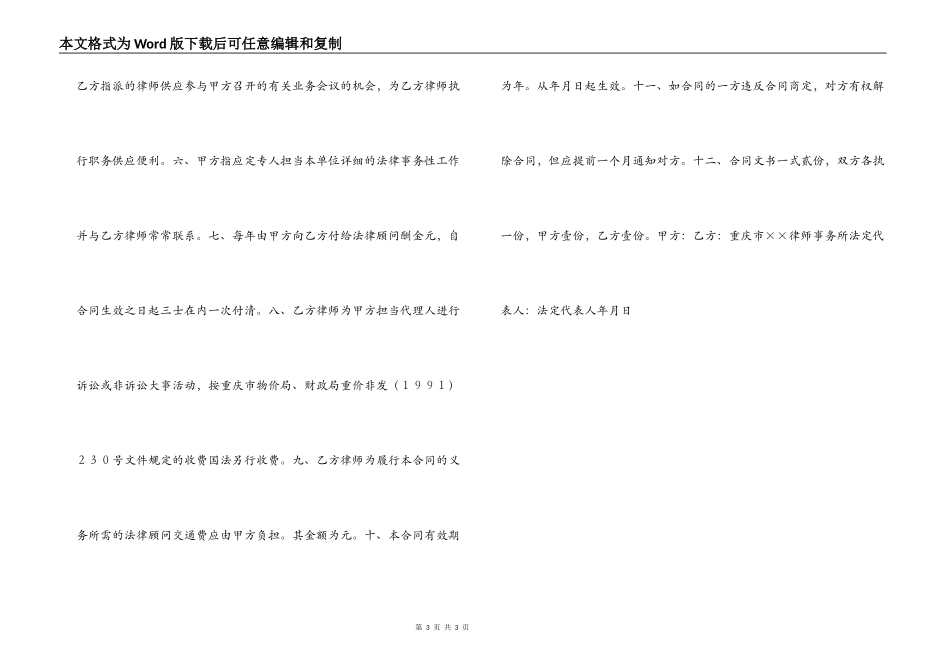 聘用律师合同_第3页
