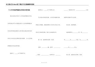 个人汽车抵押借款合同范本常用版