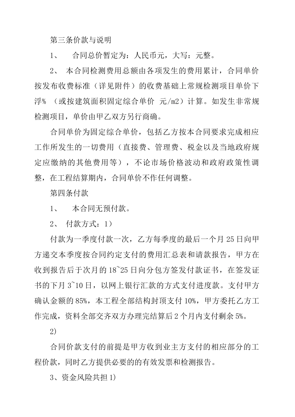 中建——检测试验分包合同_第2页