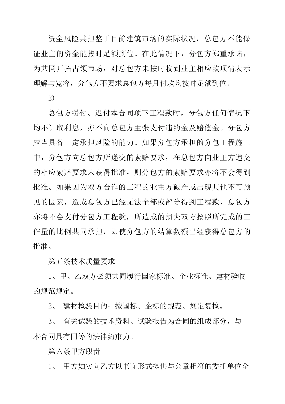 中建——检测试验分包合同_第3页