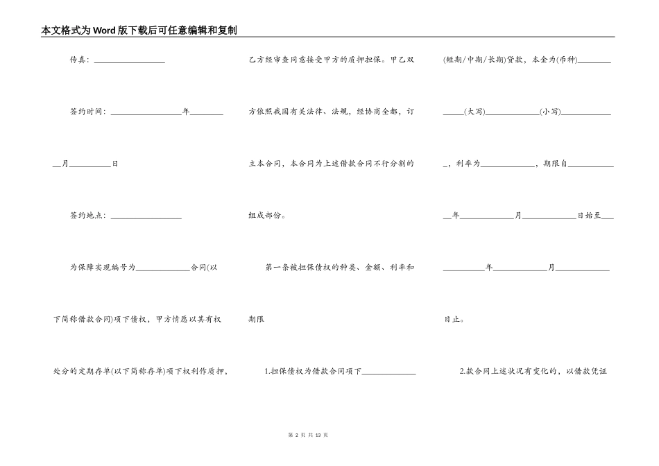 个人存单质押合同_第2页