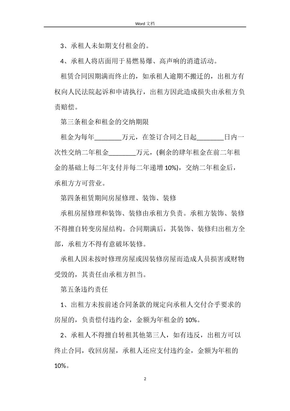 商业用房房屋租赁合同范本_第2页