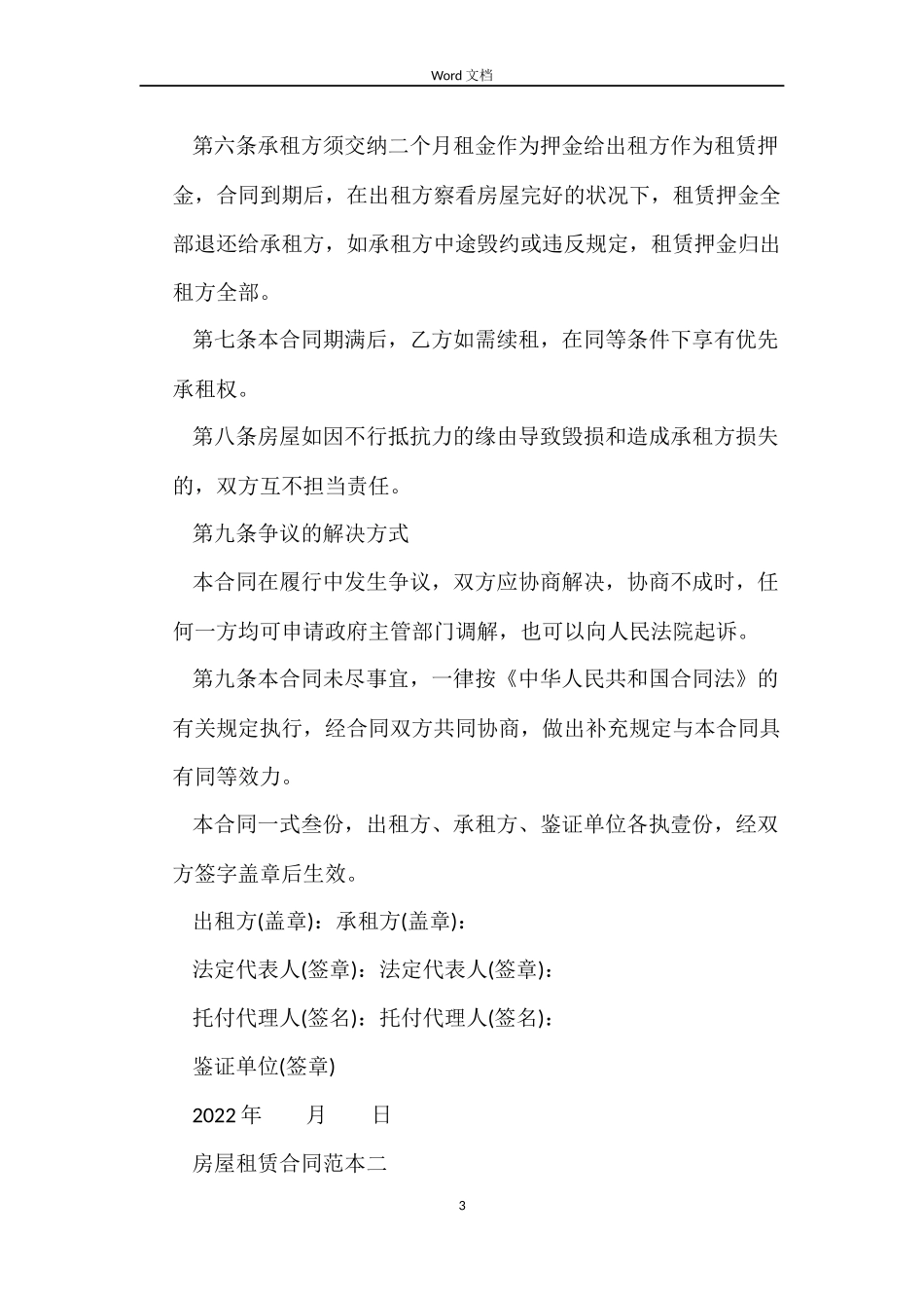 商业用房房屋租赁合同范本_第3页