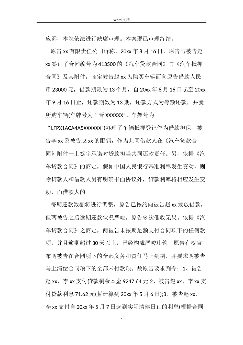 金融借款合同判决书_第2页