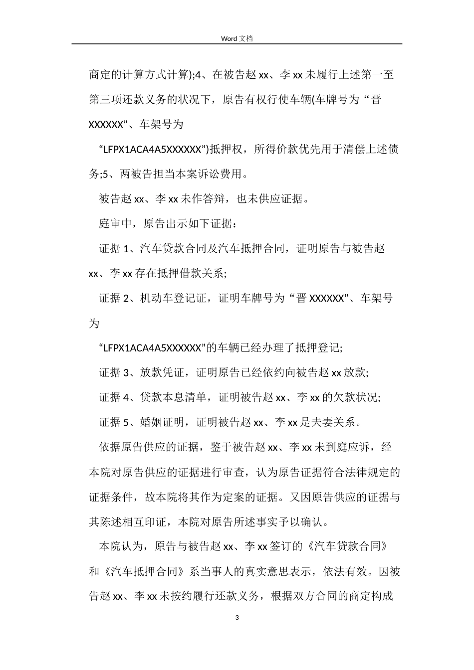 金融借款合同判决书_第3页
