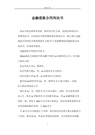 金融借款合同判决书