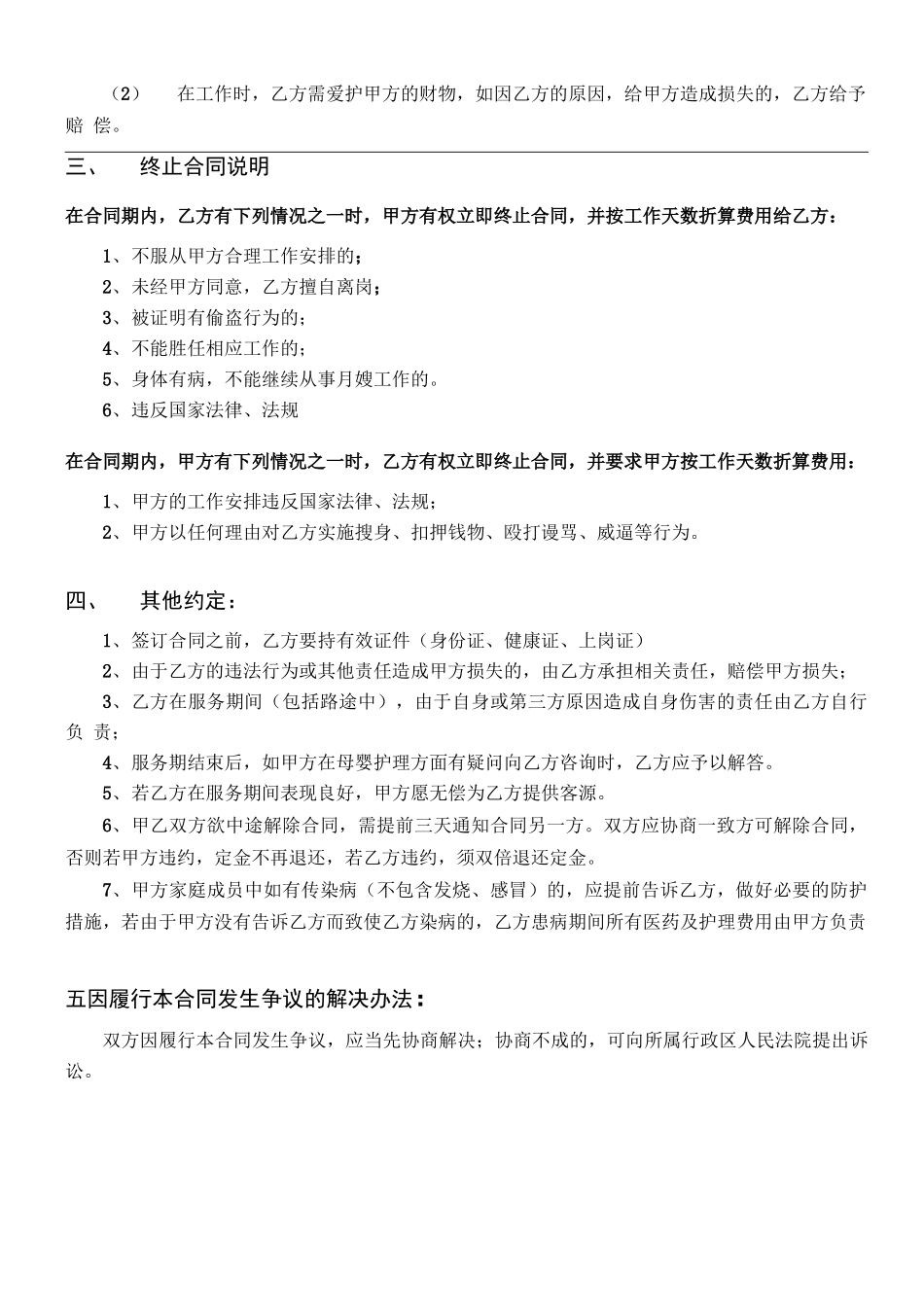 2019年最新版金牌月嫂服务合同_第3页
