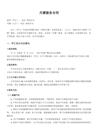 2019年最新版金牌月嫂服务合同